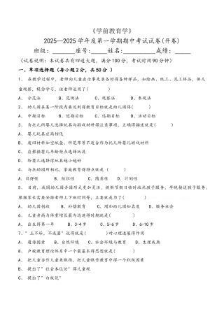 学前儿童教育学