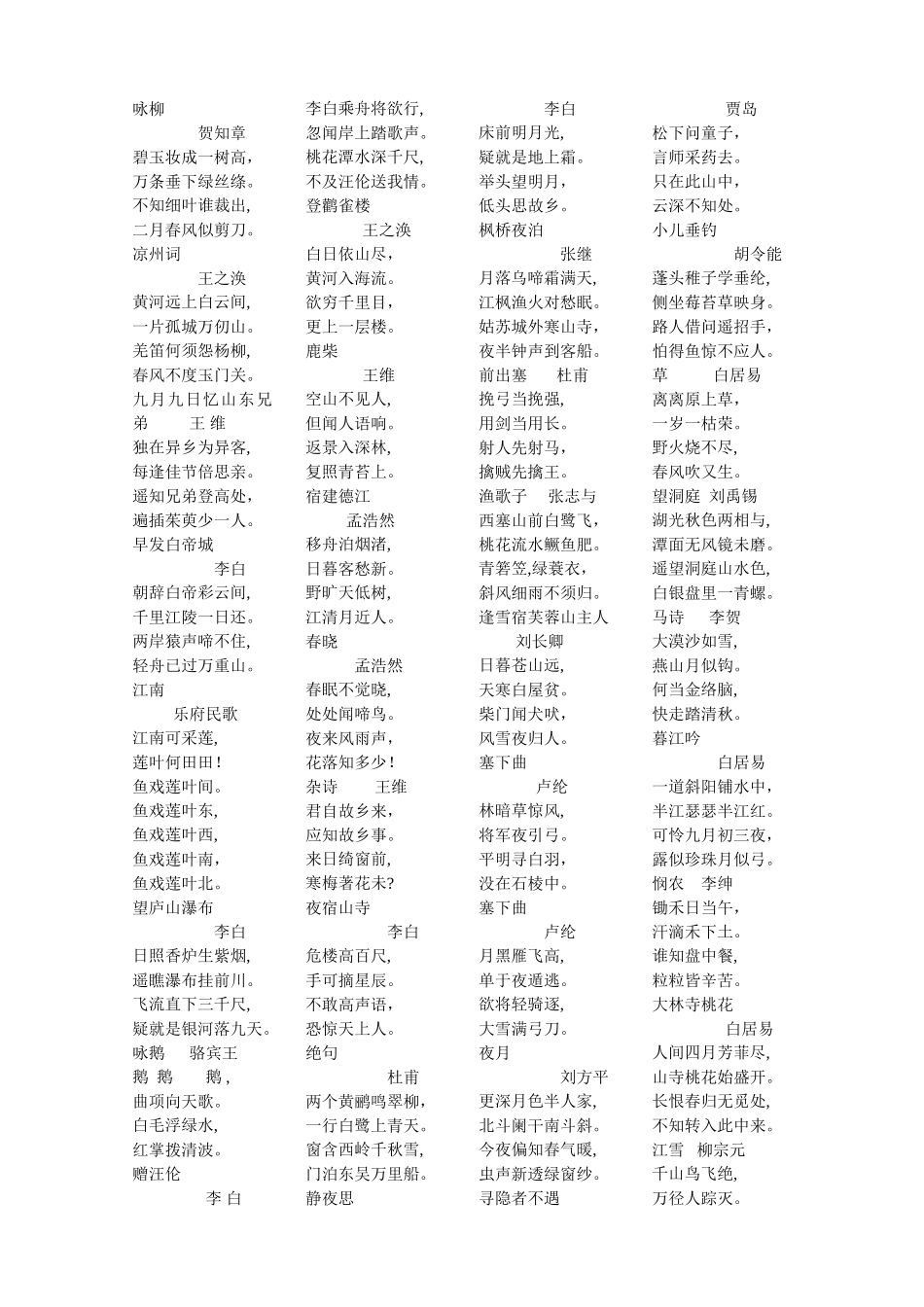 学前儿童古诗90首_第1页