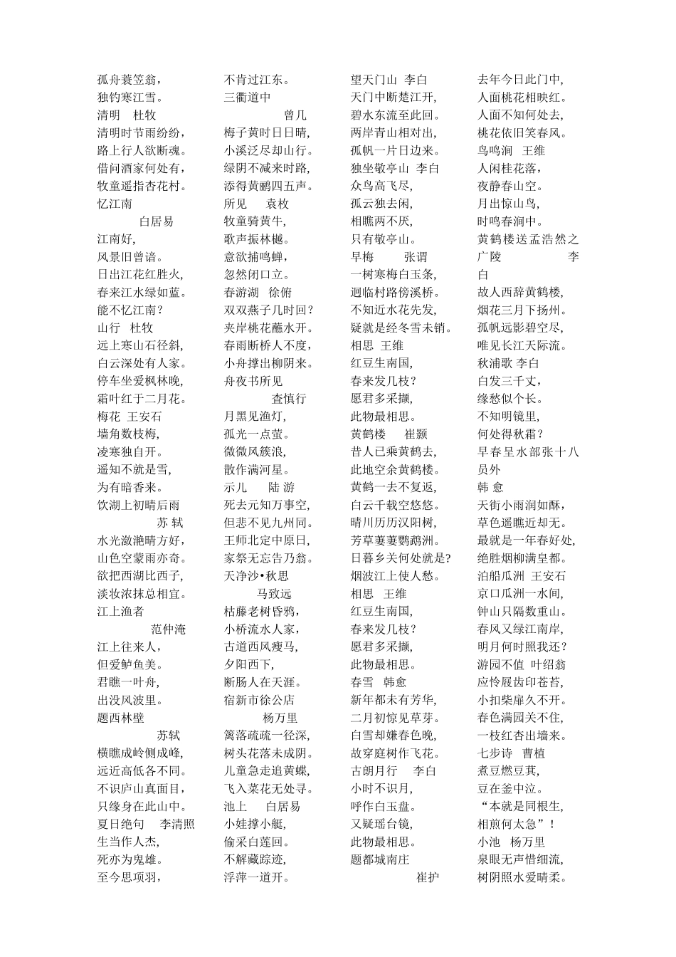 学前儿童古诗90首_第2页