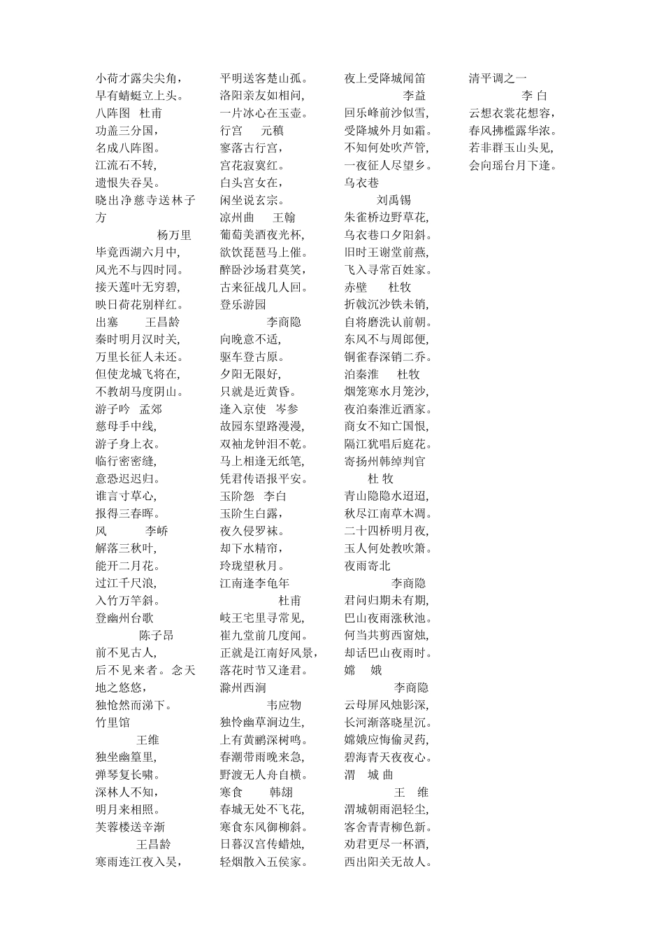 学前儿童古诗90首_第3页