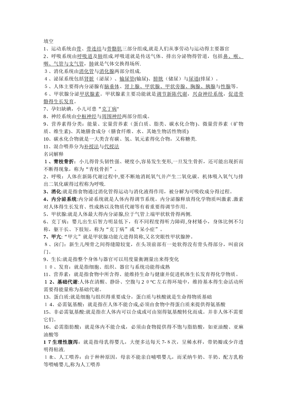 学前卫生学考试重点_第1页