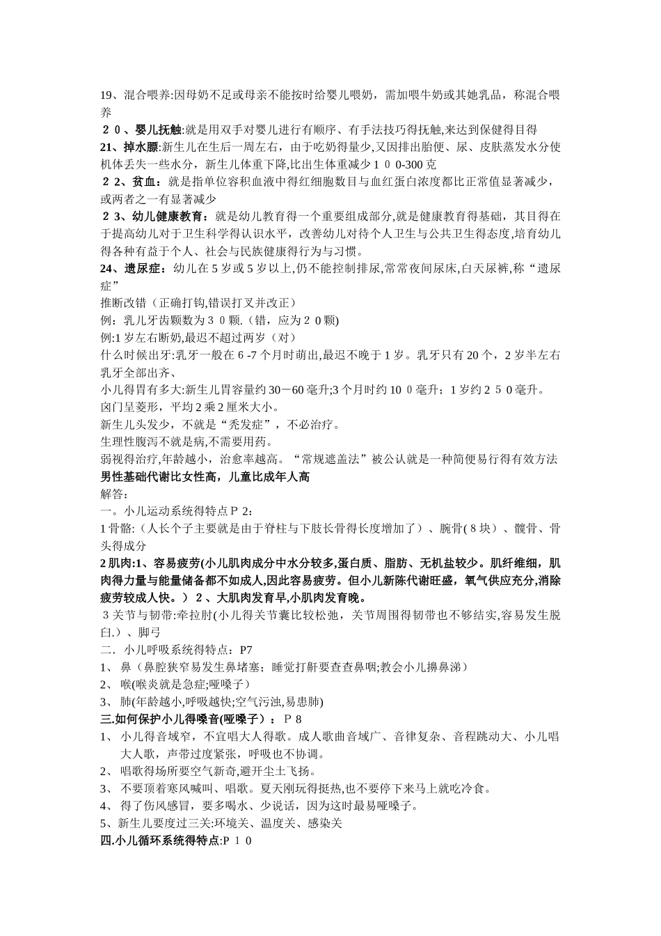 学前卫生学考试重点_第2页