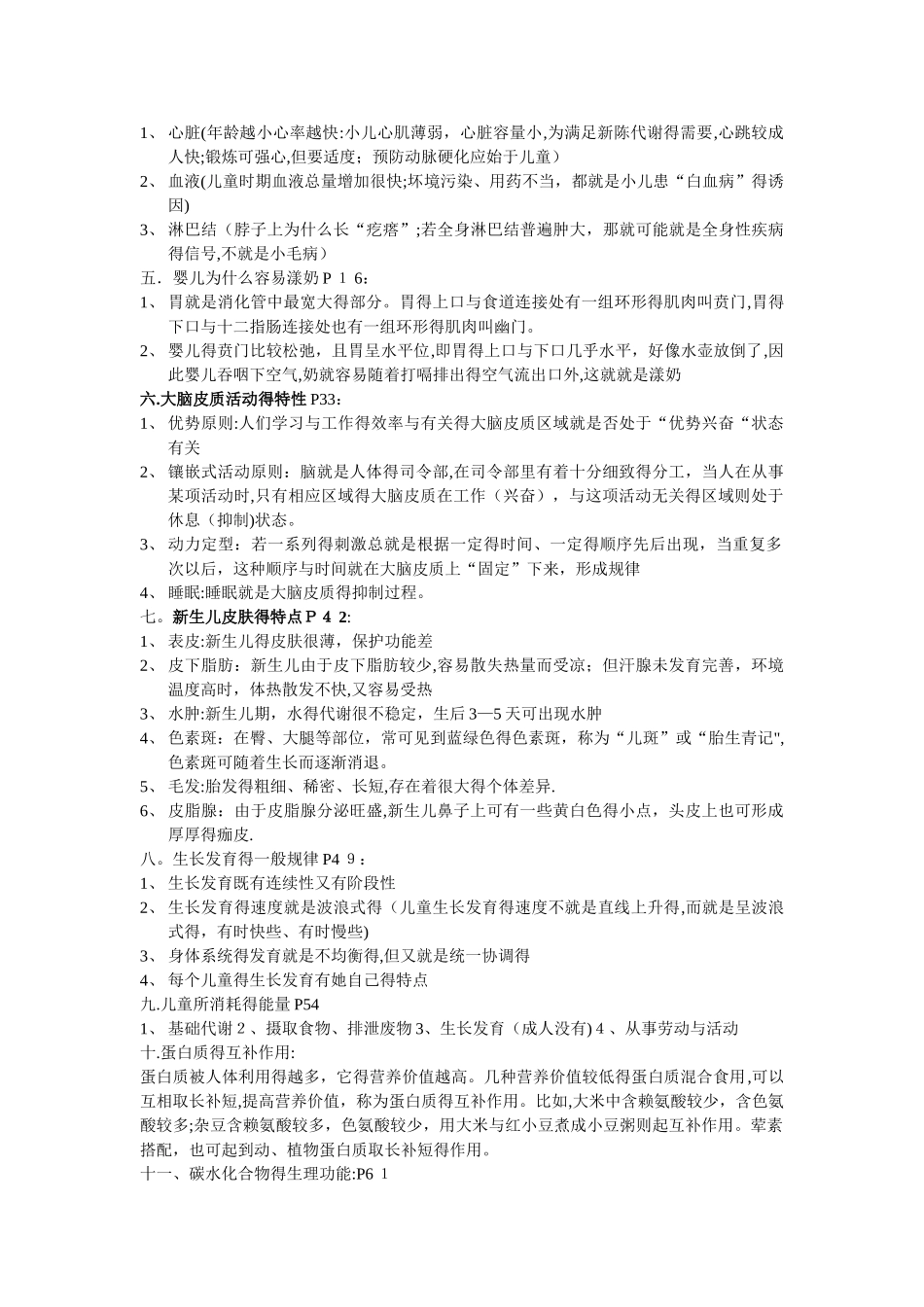 学前卫生学考试重点_第3页