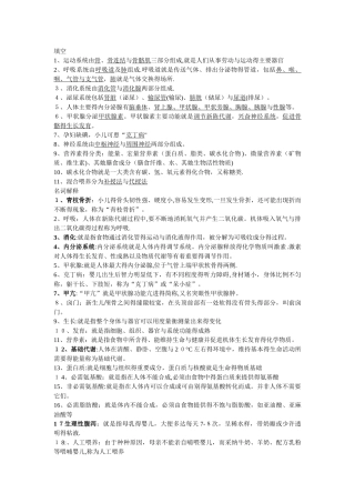 学前卫生学考试重点