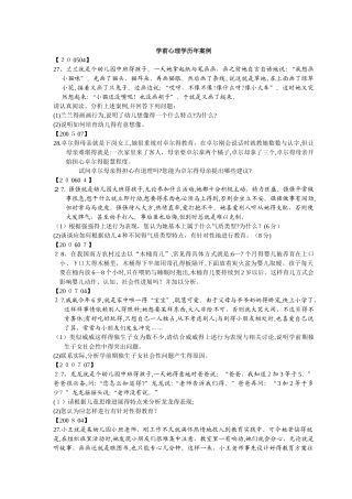 学前心理学历年案例05-15及补充