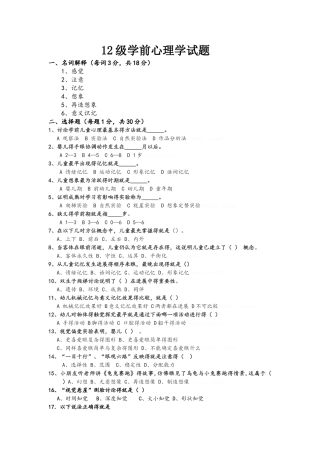 学前心理学试题