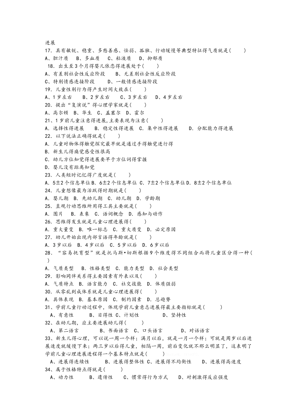 学前心理学综合习题_第2页