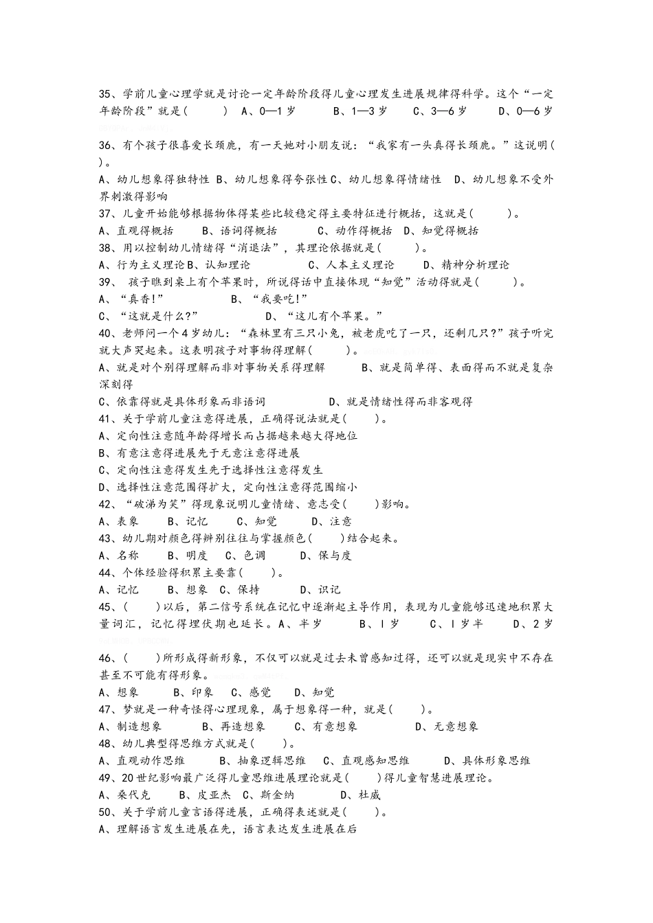 学前心理学综合习题_第3页