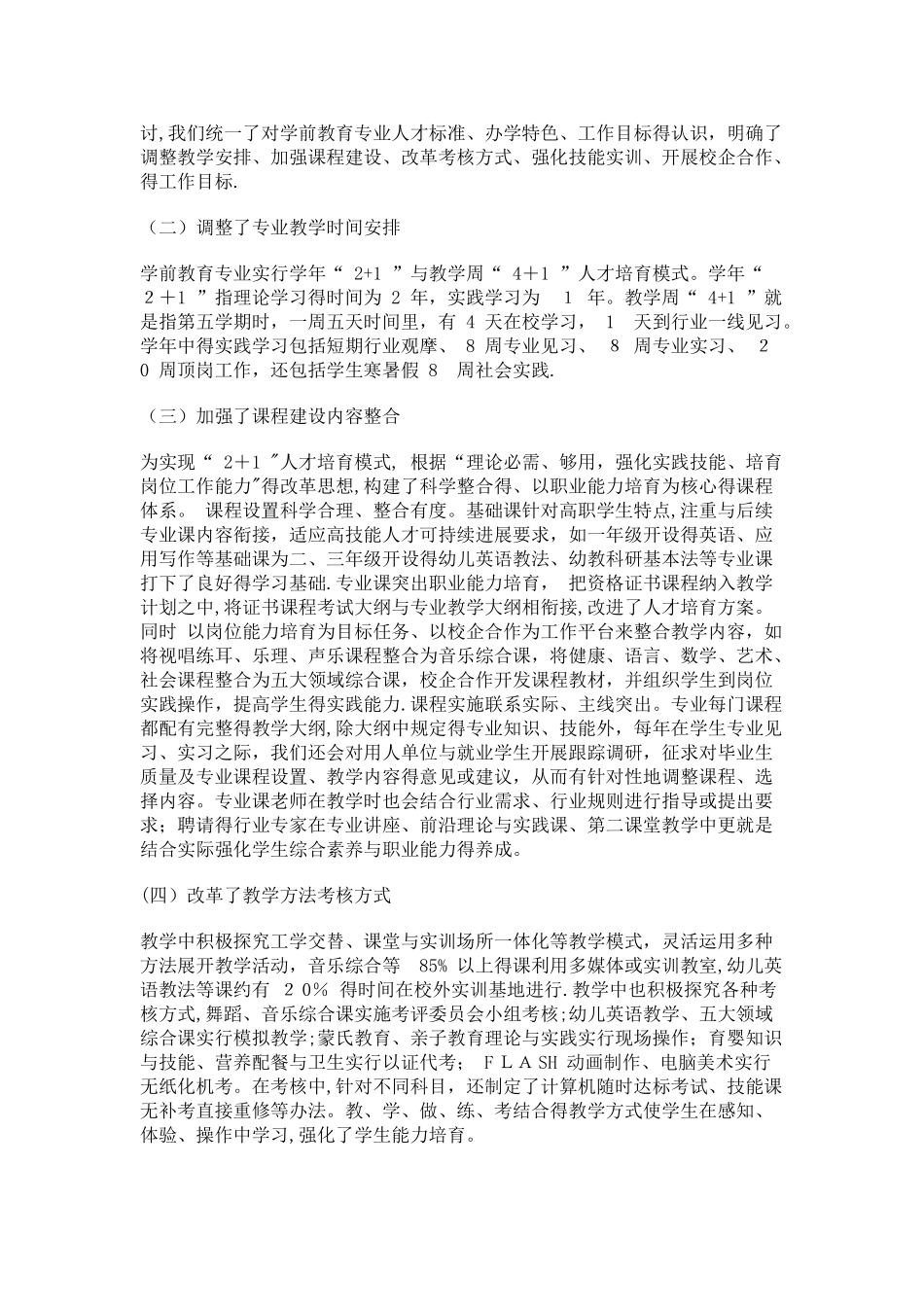 学前教育专业人才培养模式的创新研究与实践_第2页