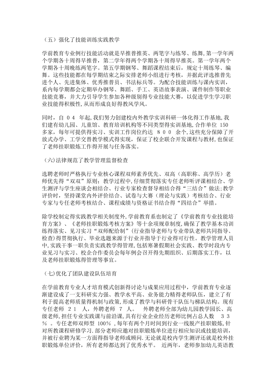 学前教育专业人才培养模式的创新研究与实践_第3页
