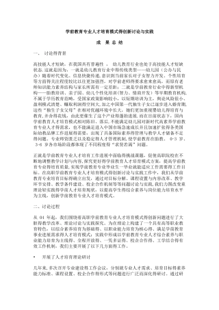 学前教育专业人才培养模式的创新研究与实践