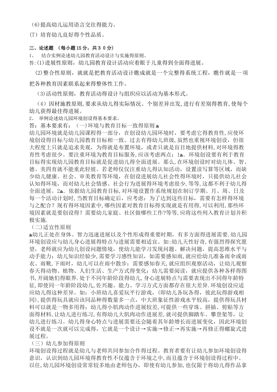 学前教育原理_第2页
