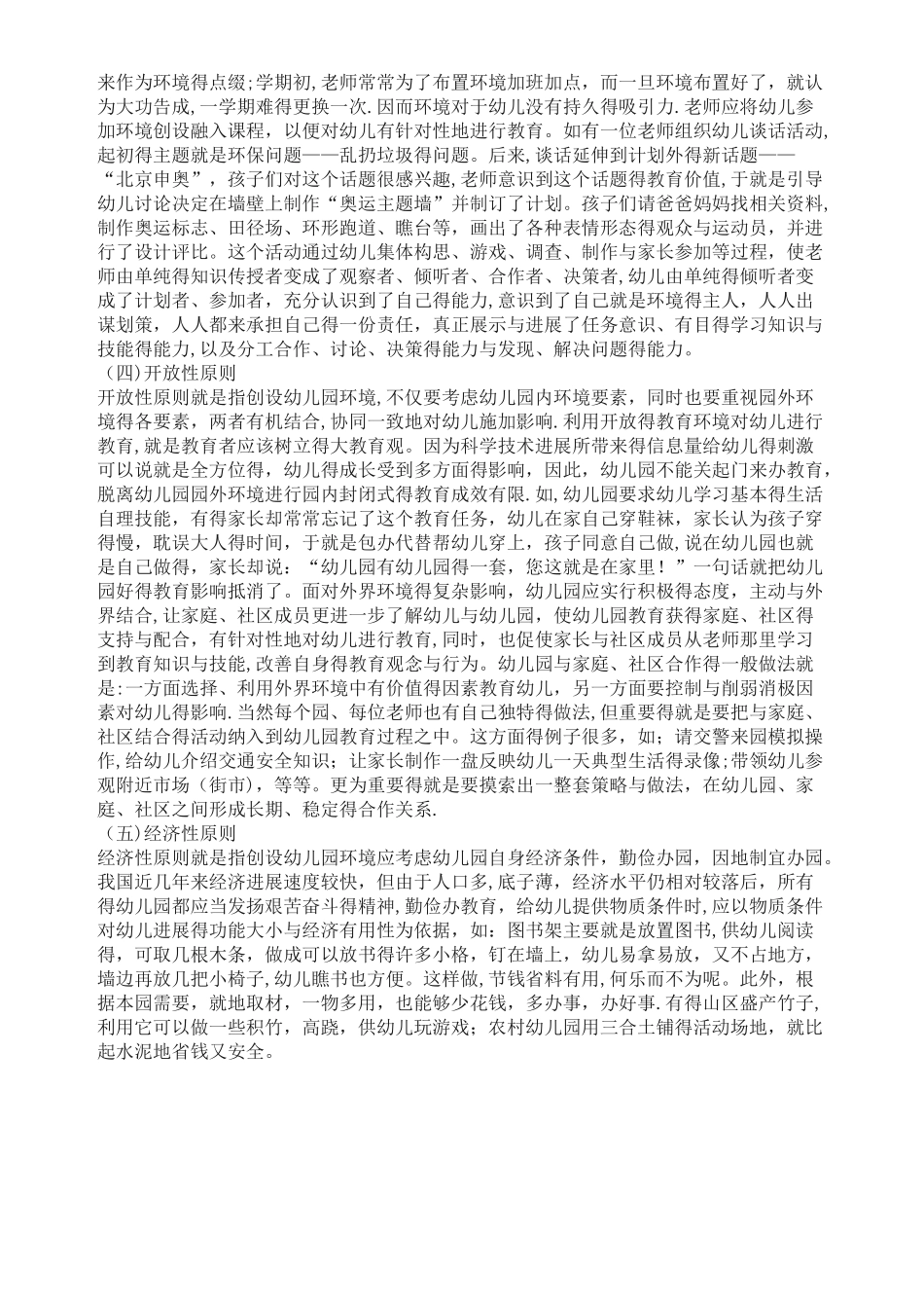 学前教育原理_第3页