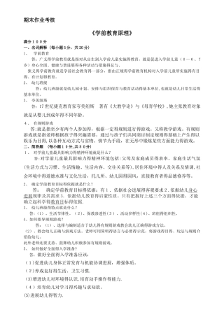 学前教育原理