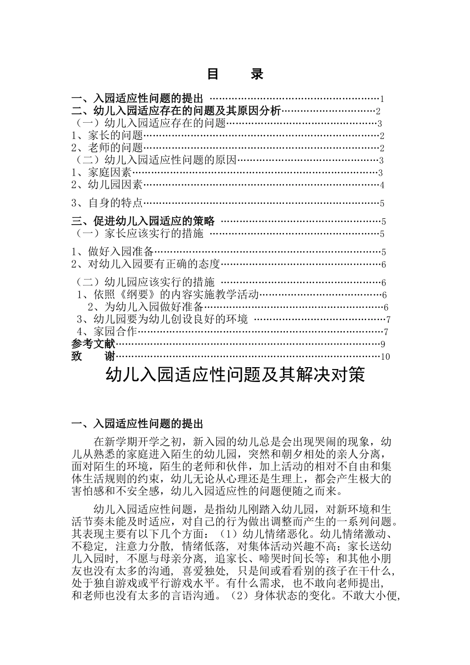 学前教育专业学位论文_第3页