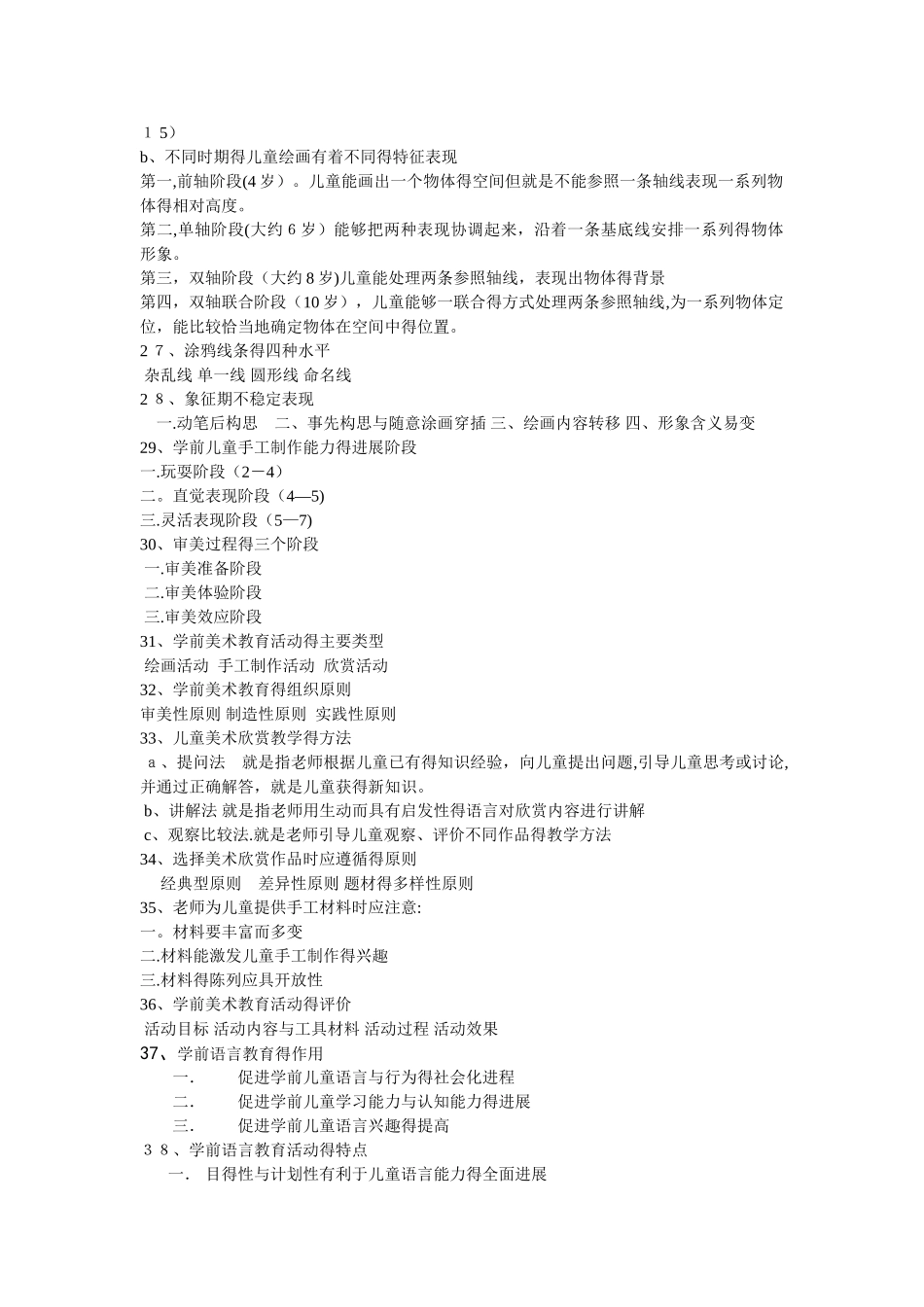 学前教育专业知识_简答题_第3页