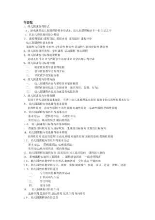 学前教育专业知识_简答题