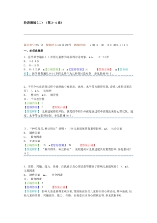 学前教育原理阶段测验二答案