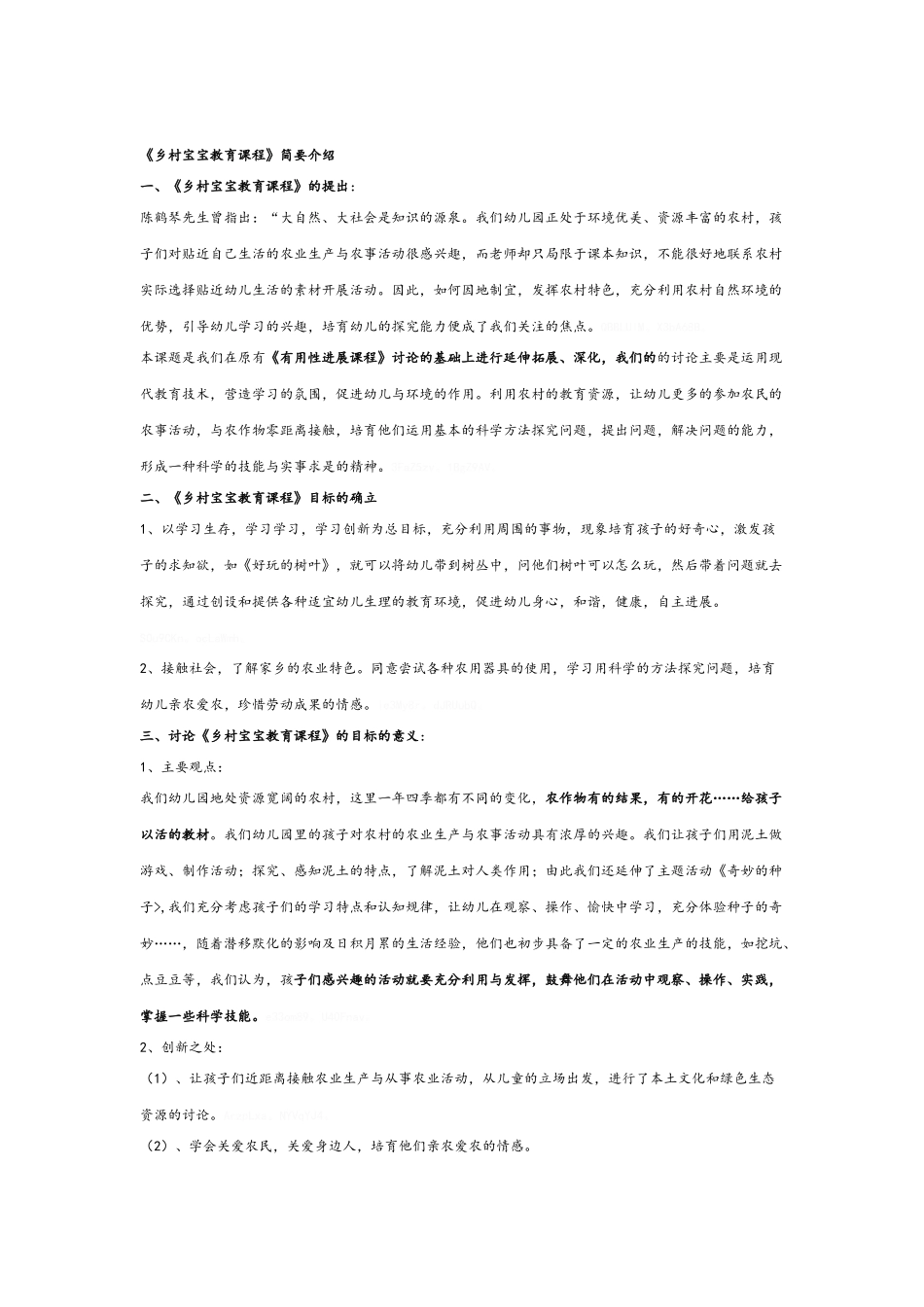 学前教育行业现状_第3页