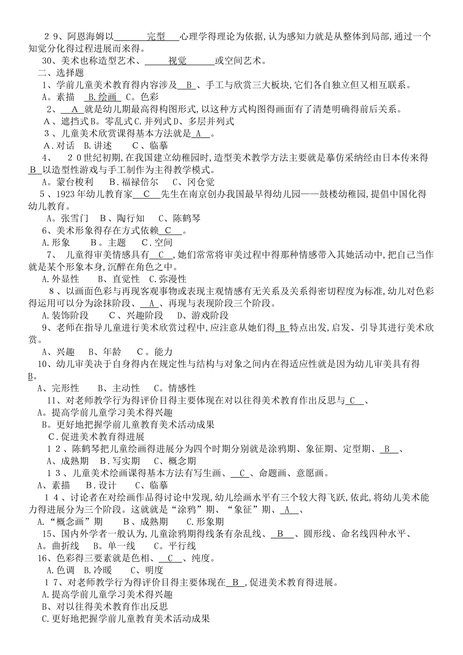 学前艺术教育美术_第2页