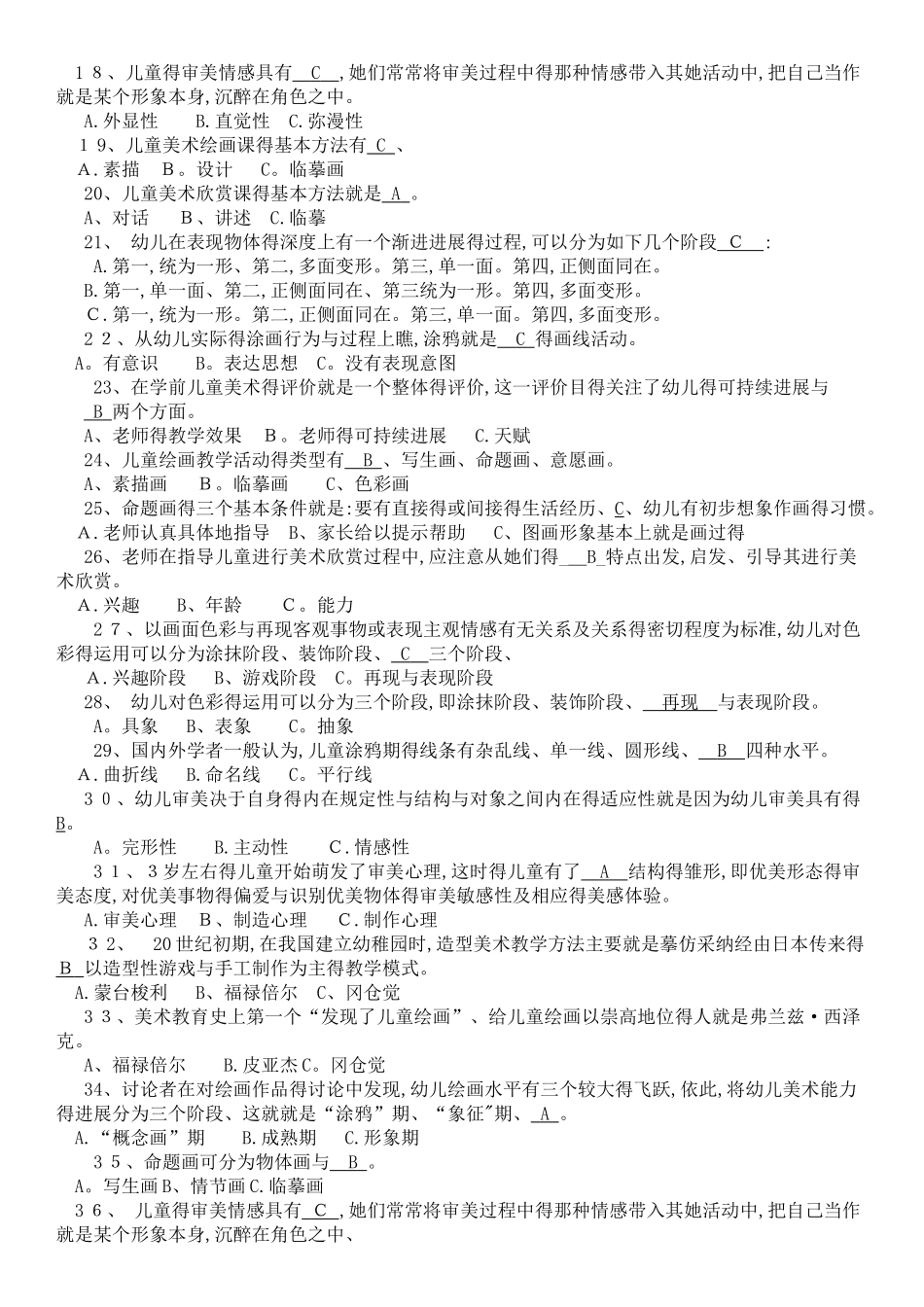 学前艺术教育美术_第3页