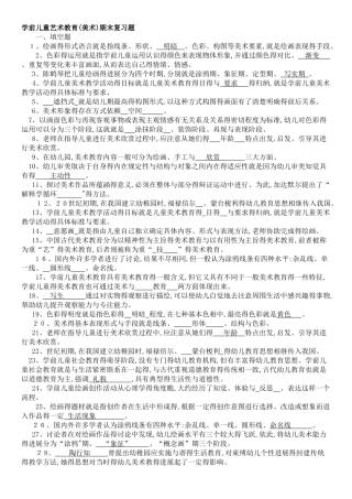 学前艺术教育美术