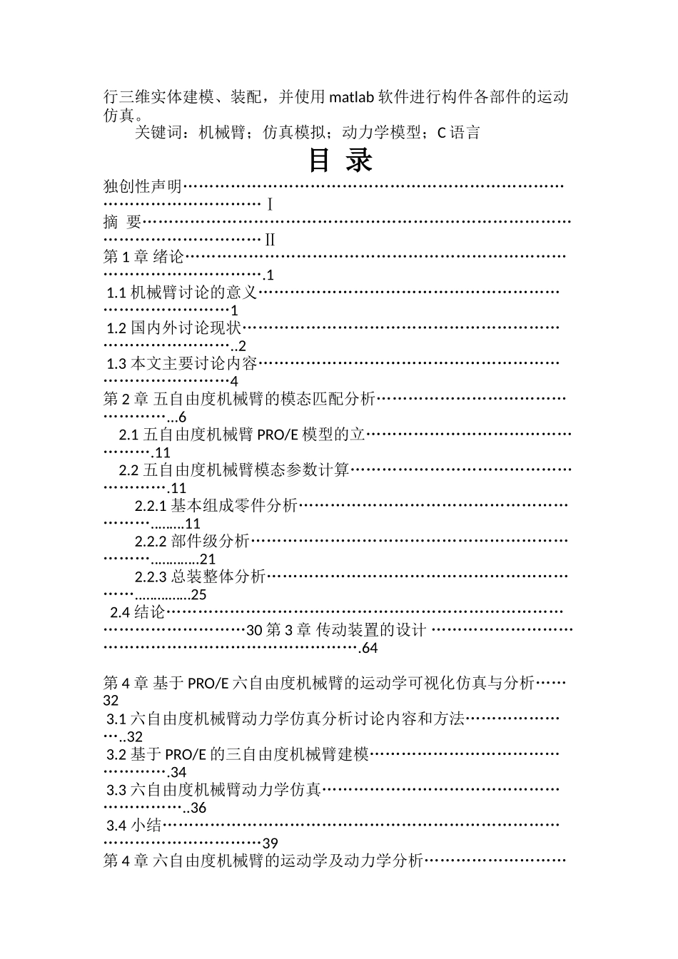 学士学位-多关节机械臂机构设计技术研究本科学位论文_第3页