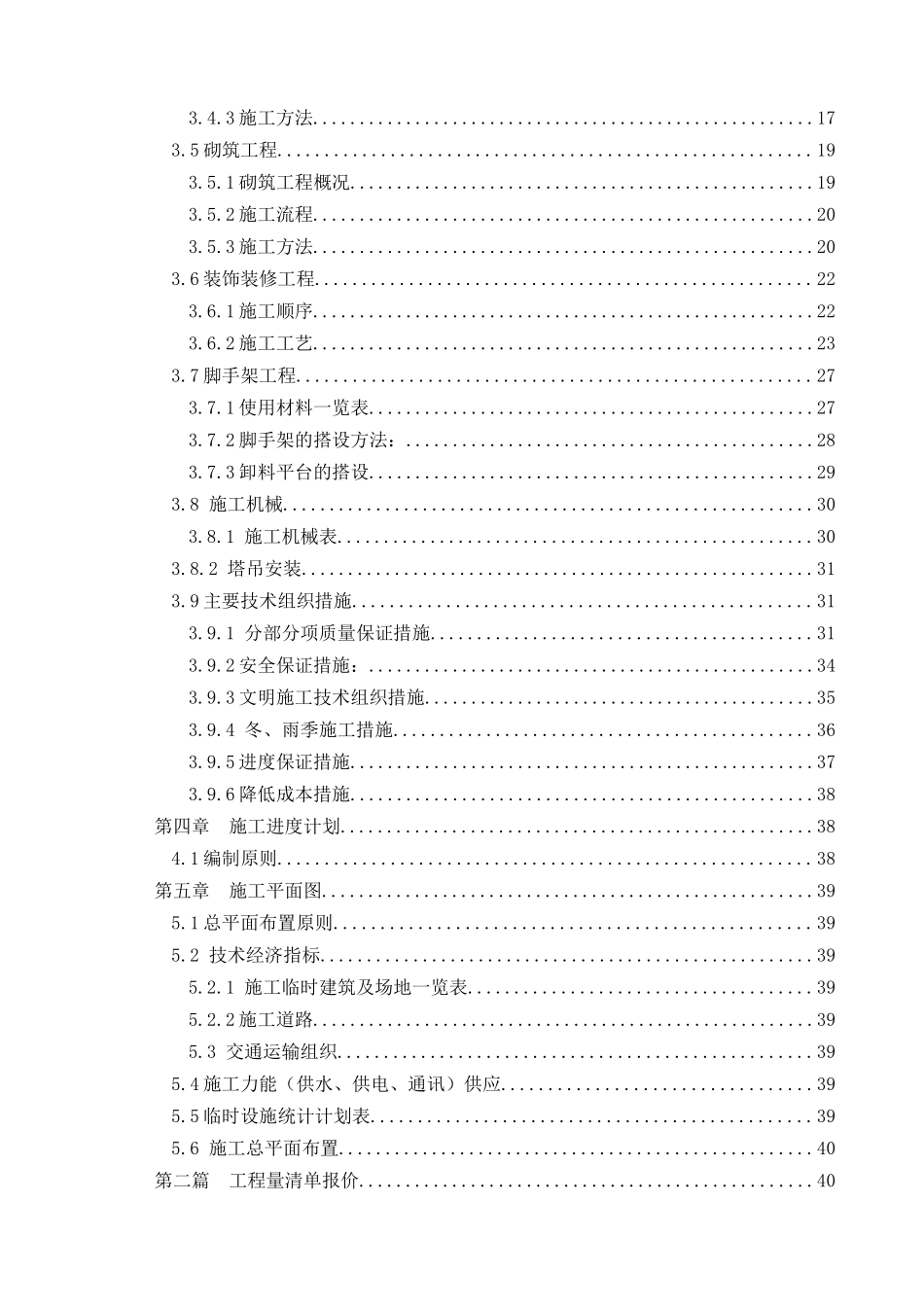 学大大学生公寓楼工程施工组织设计--大学毕设论文_第2页