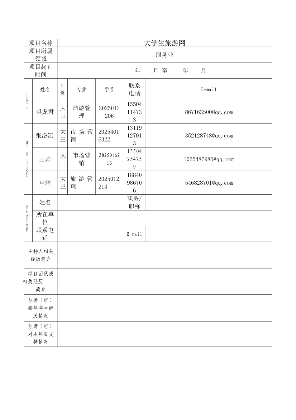学大生旅游网申报书--大学毕设论文_第3页