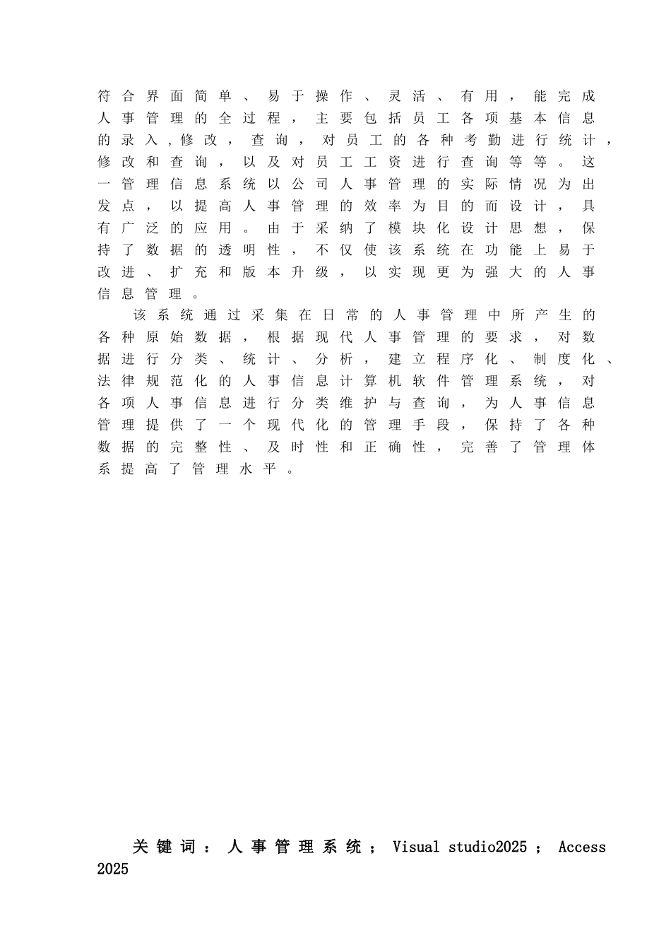 学大生关于人事管理系统开发论文大学论文_第2页