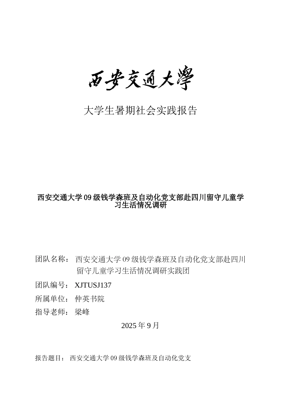 学大生暑期实践总结报告--大学毕设论文_第1页