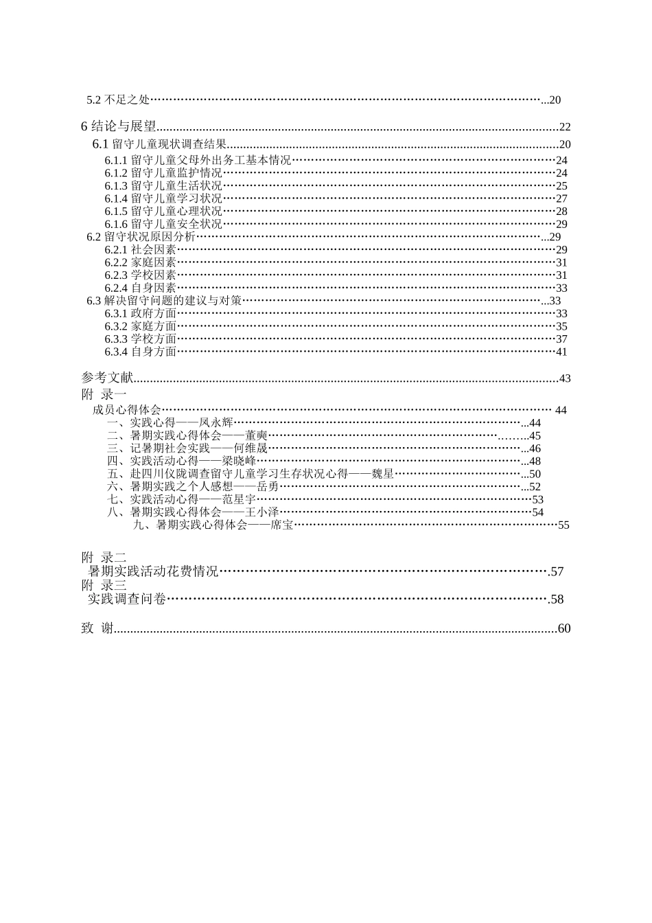 学大生暑期实践总结报告--大学毕设论文_第3页
