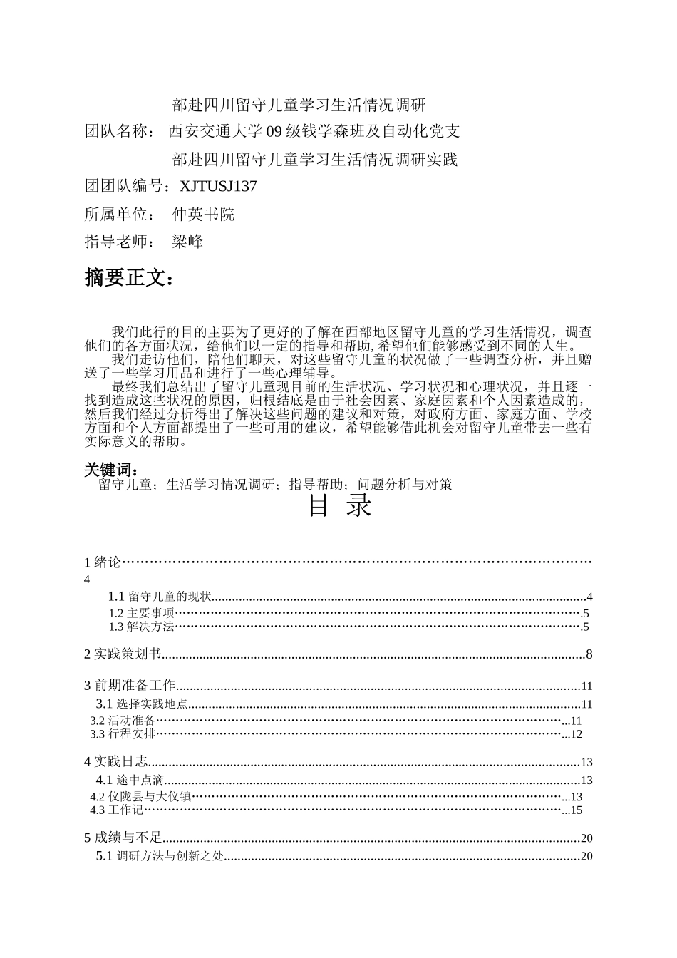 学大生暑期实践总结报告大学论文_第2页