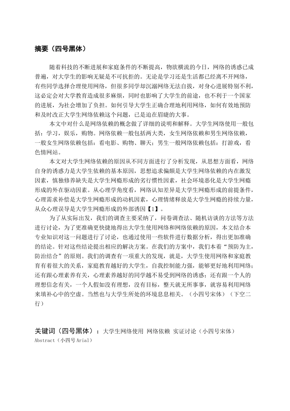 学大生网络使用与网络依赖的实证研究大学论文_第3页