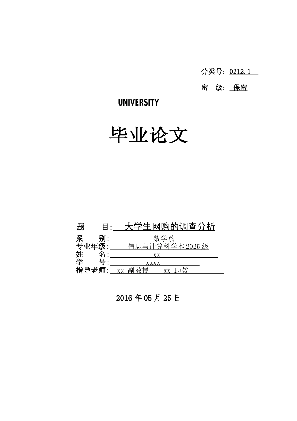 学大生网购的调查分析数学系大学论文_第1页