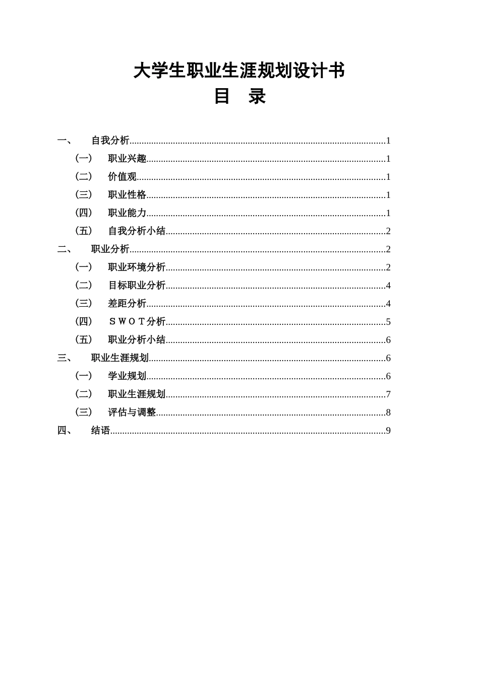 学大生职业生涯规划设计书--大学毕设论文_第2页