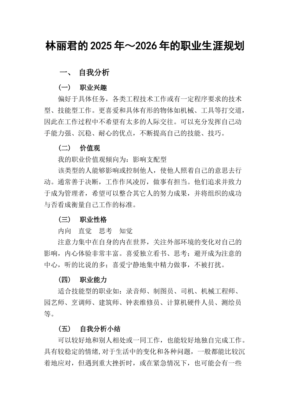 学大生职业生涯规划设计书--大学毕设论文_第3页