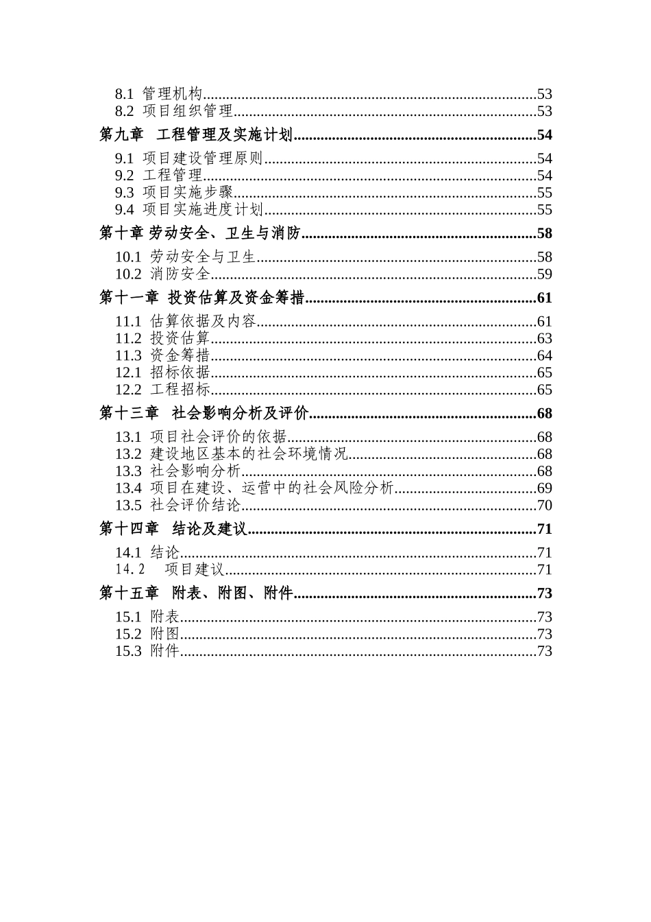 学子之旅商业计划书_第2页
