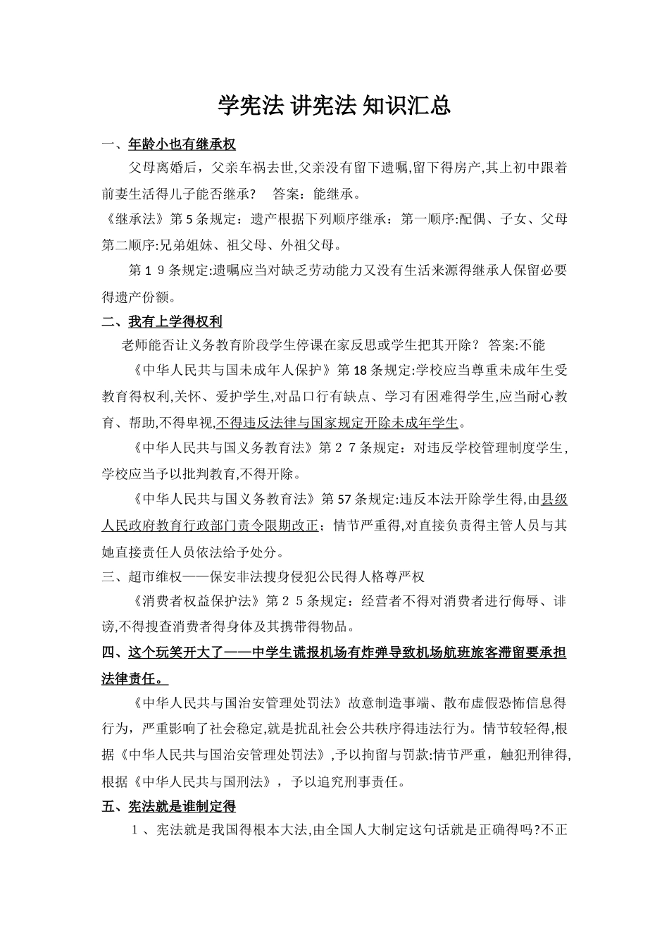 学宪法 讲宪法知识_第1页
