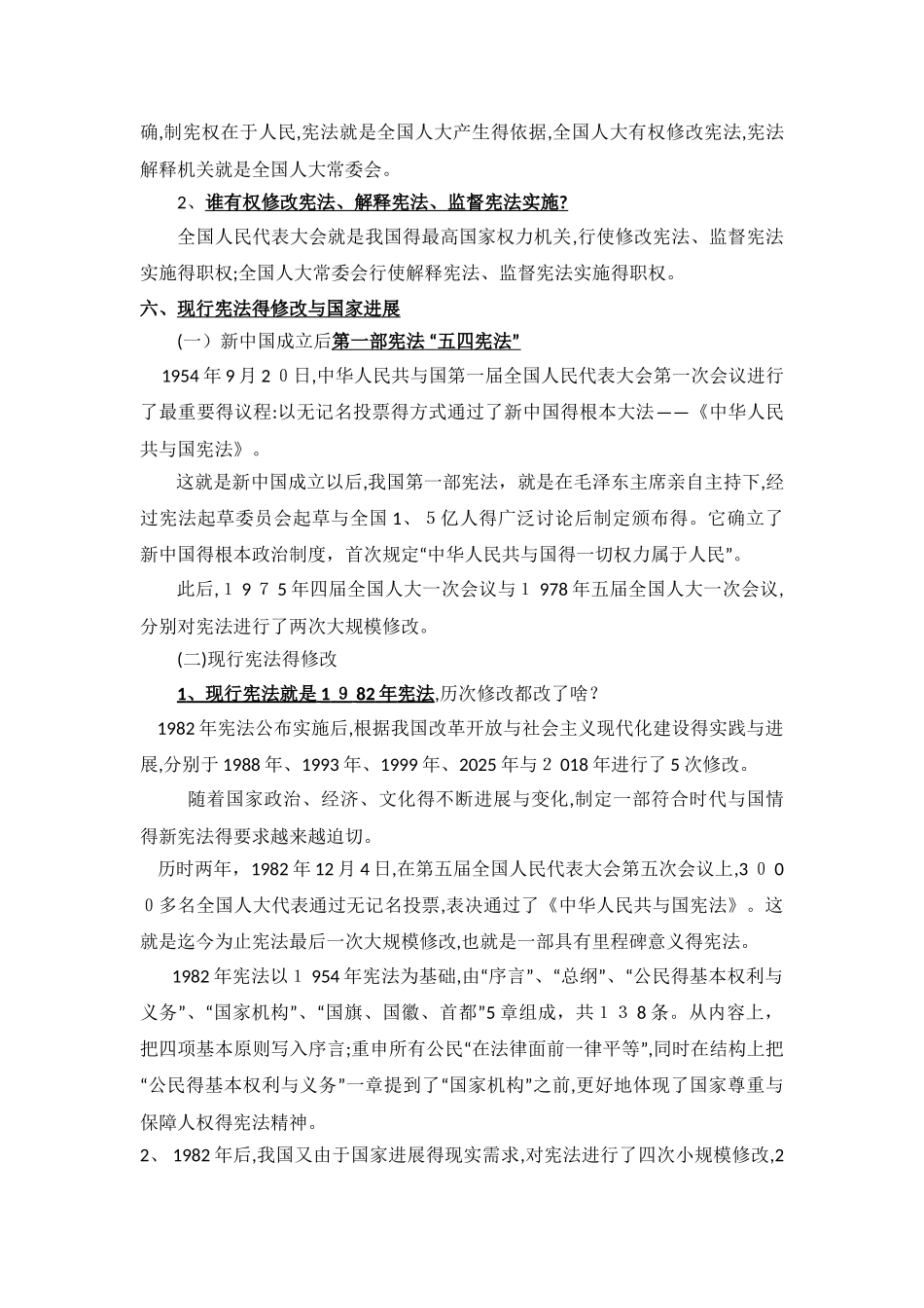 学宪法 讲宪法知识_第2页