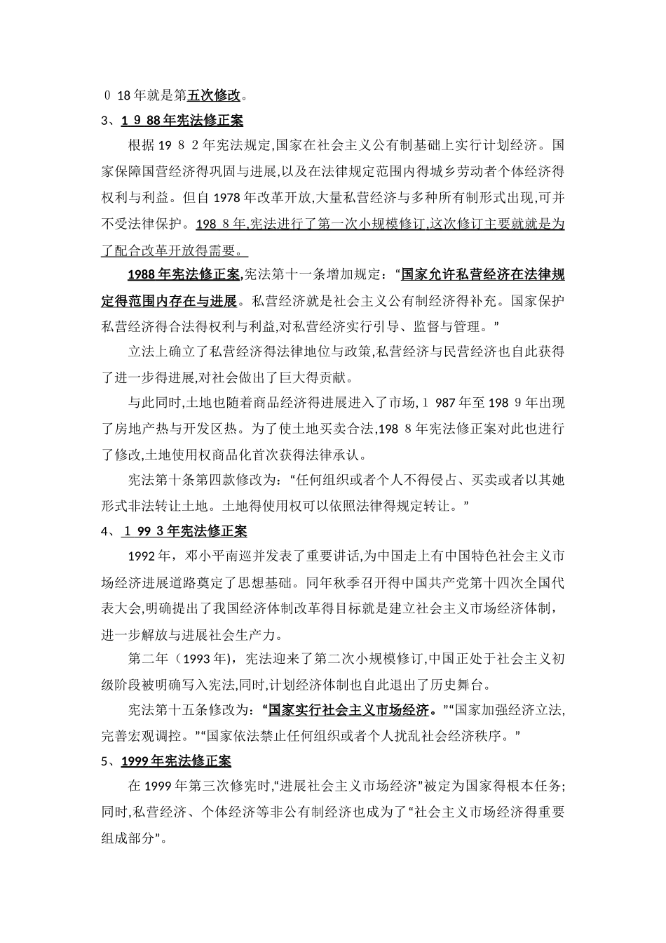 学宪法 讲宪法知识_第3页