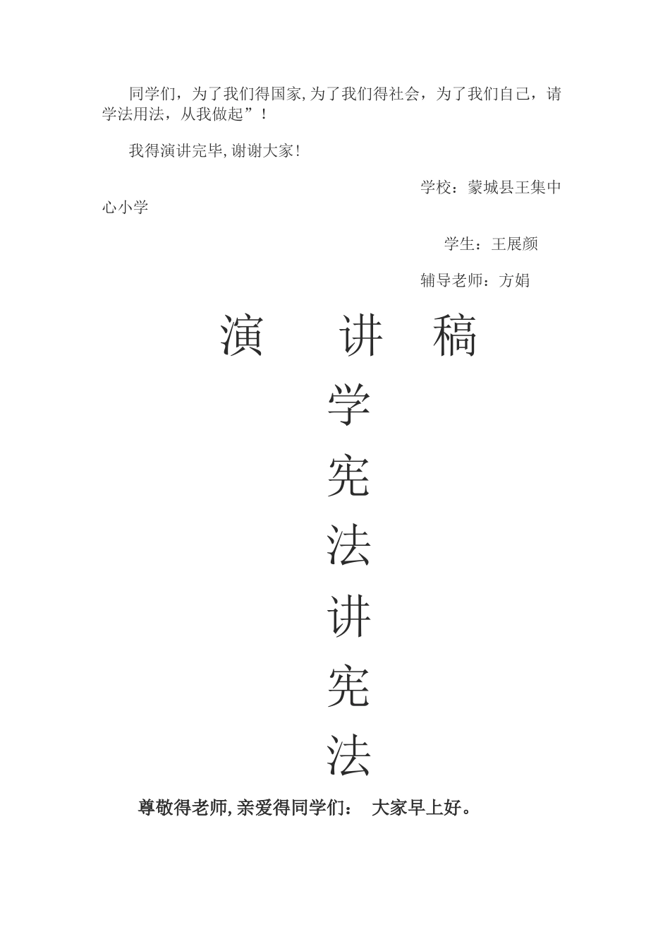 学宪法讲宪法演讲稿_第3页