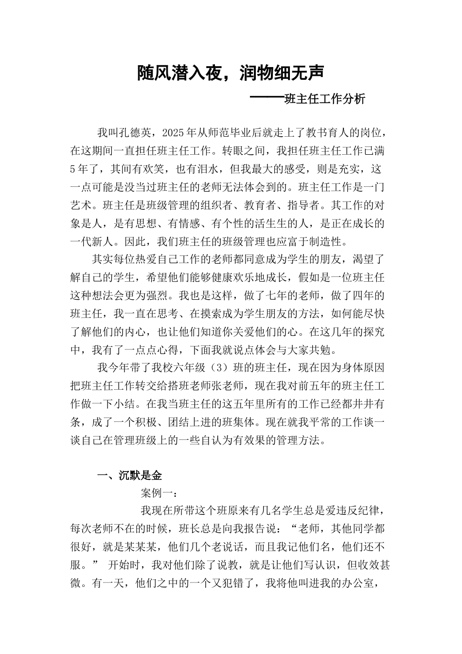 学小班级管理论文--大学毕设论文_第1页