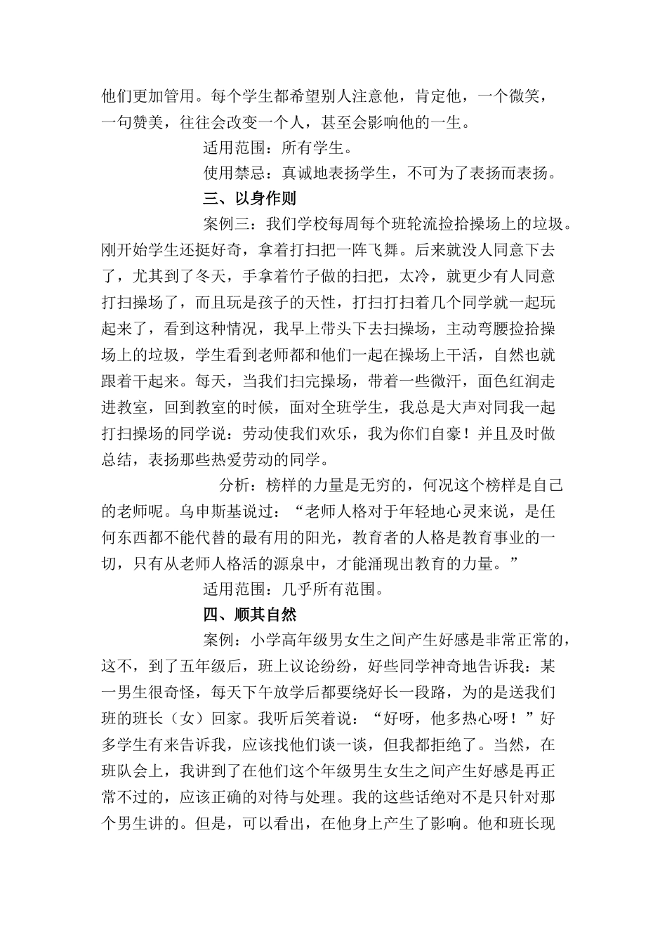 学小班级管理论文--大学毕设论文_第3页