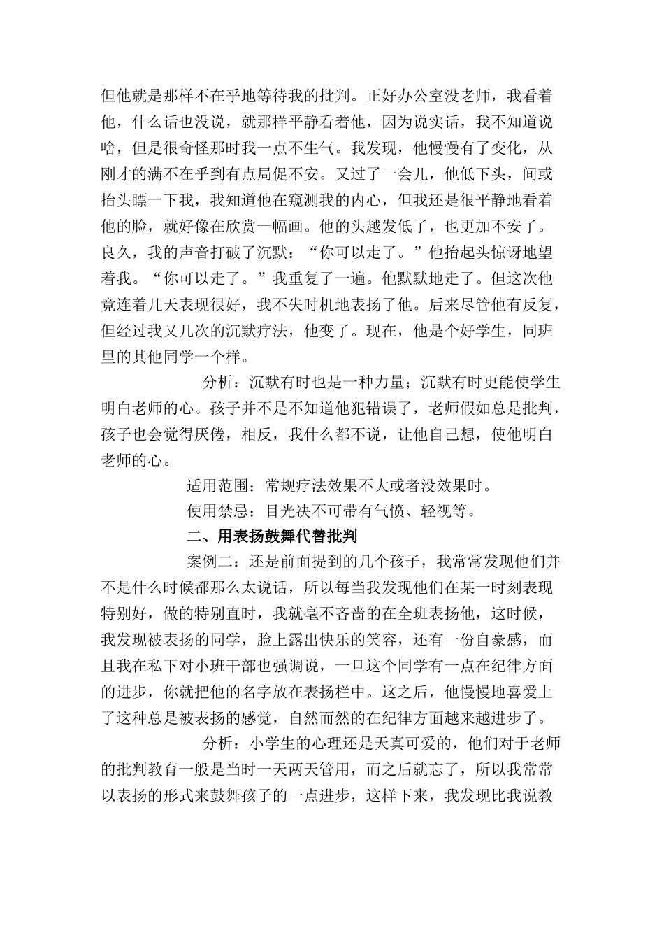 学小班级管理论文大学论文_第2页