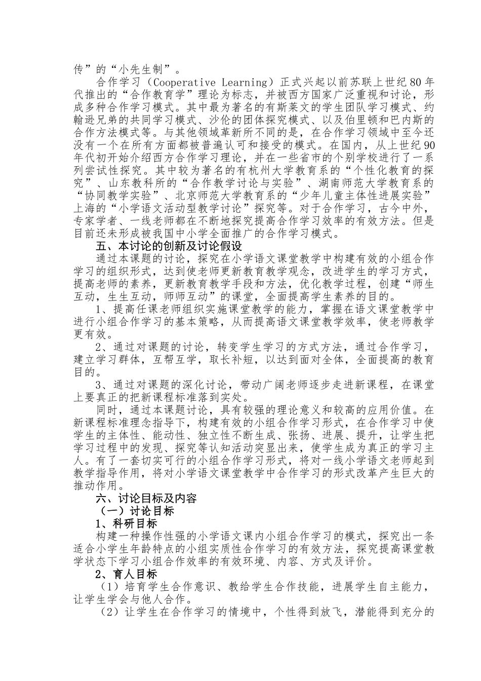 学小语文合作学习有效性研究---开题报告--大学毕设论文_第3页