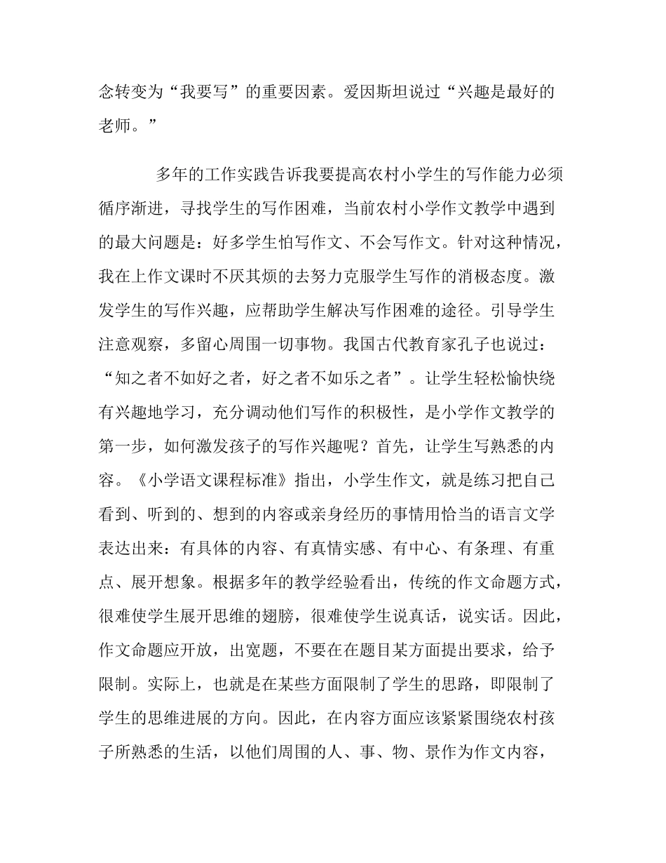 学小语文教学论文-提高学生的作文水平大学论文_第2页