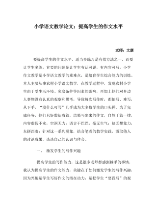学小语文教学论文-提高学生的作文水平大学论文