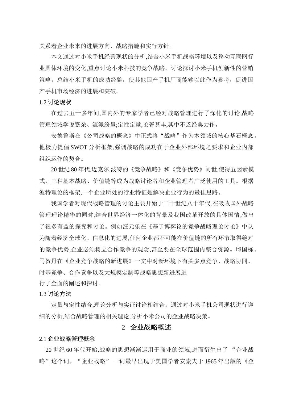 学年小米手机经营策略研究本科学位论文_第3页