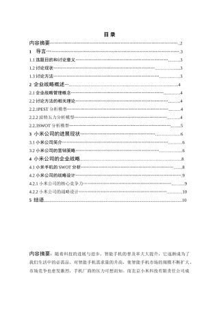 学年小米手机经营策略研究本科学位论文